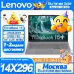 Lenovo 2025 ThinkBook 16+ U7-255H/U9-285H/U9 5060 32G+1T 16-Inch 3.2K 165Hz Screen【HOT】
